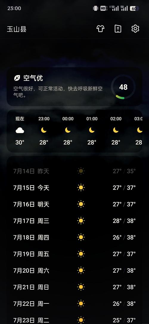三清山天气预报