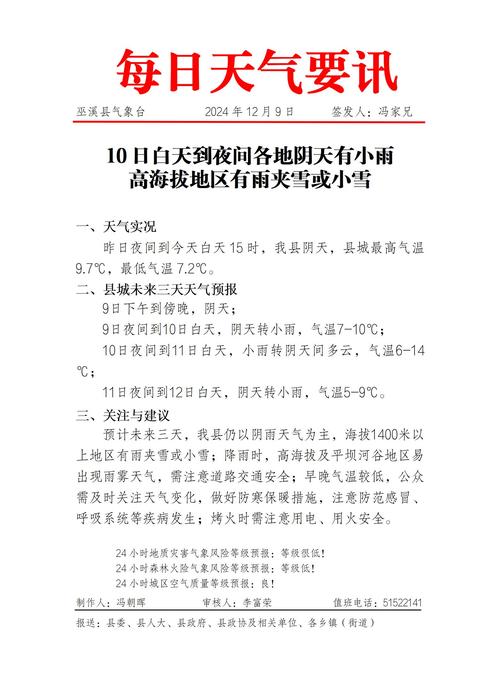 12月15日未来三天重庆阴雨“循环播放”高海拔地区有雨夹雪或小雪_百度...