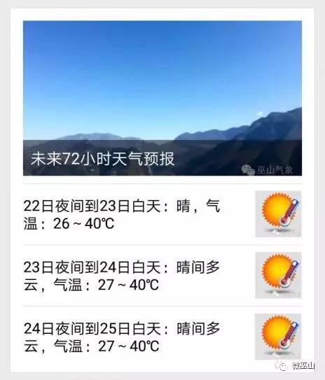 巫山天气预报一周天气,巫山天气预报一周7天