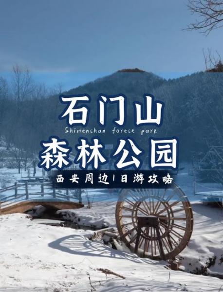 咸阳石门景区天气