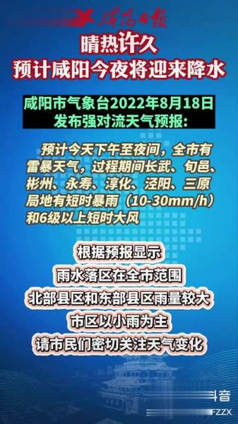 咸阳高温天气啥时候结束