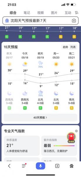 沈阳一周天气预报