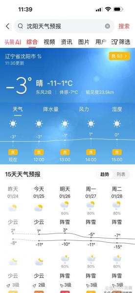 近来沈阳一周内天气预报