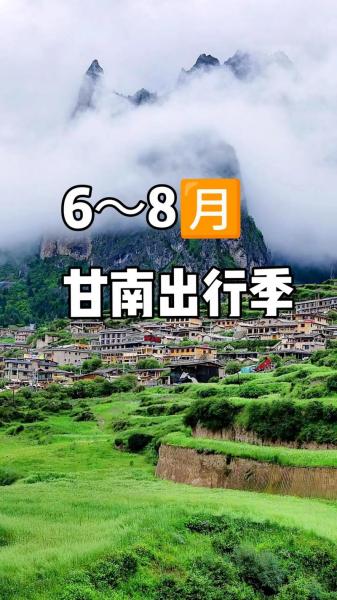 甘南夏季旅行穿什么,甘南旅游穿搭推荐夏天