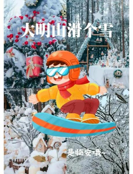 临安大明山滑雪场天气,临安大明山滑雪场天气情况