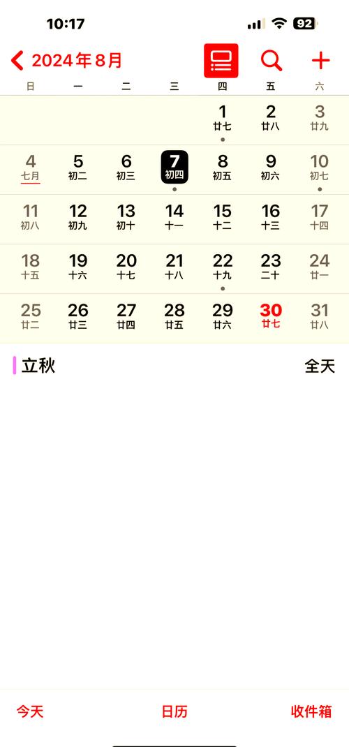 iPhone手机如何在桌面显示日历、时钟、天气