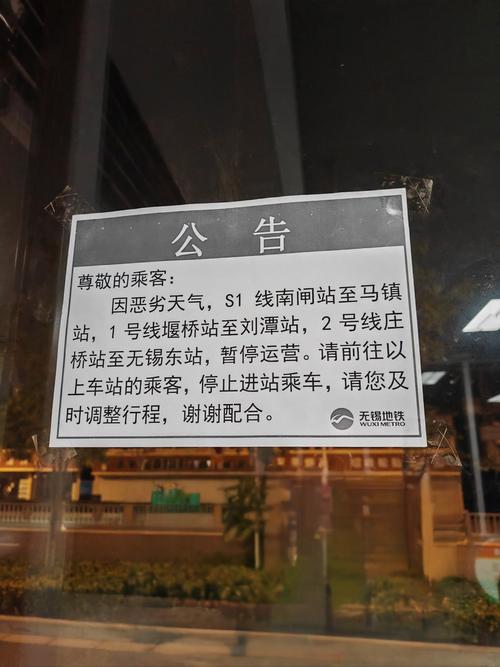 201台风烟花致无锡关闭景区名单-停运地铁及列车