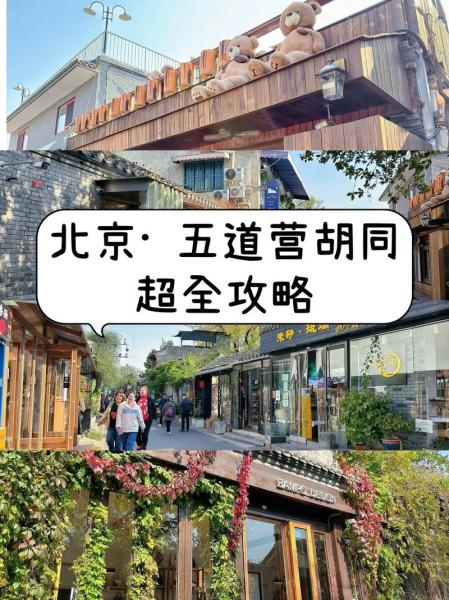 北京5天自助游玩攻略:探索古都魅力,畅享丰富多彩之旅!