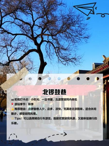 去北京玩,应该如何避开拥挤的人潮?