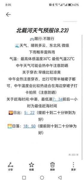 秦皇岛潮汐表6月