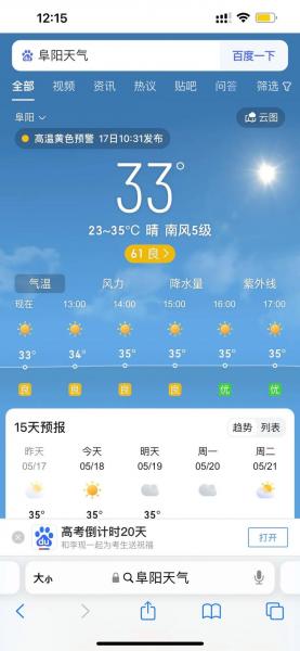 阜阳天气