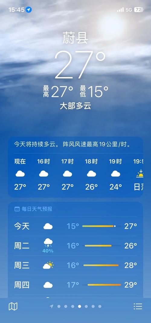 苹果手机怎么查看15天天气预报?