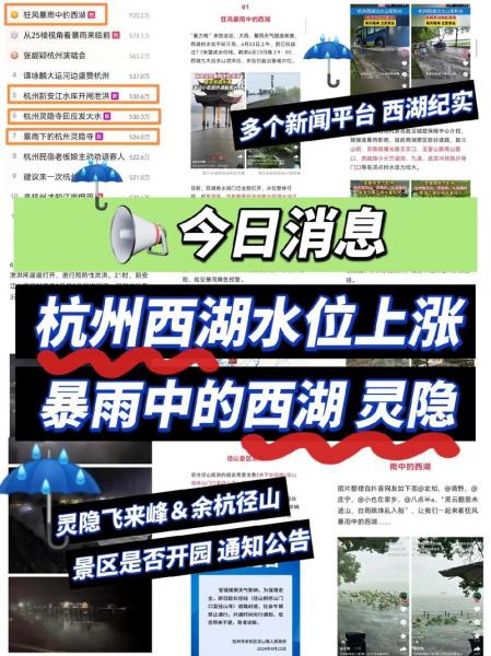 7月9日杭州暴雨关闭景点及水位情况杭州下雨要下到什么时候