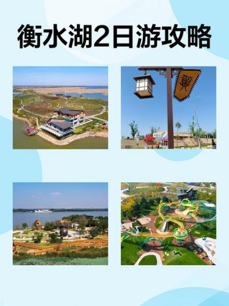 旅游网衡水周边两日游(旅游网衡水周边两日游攻略)