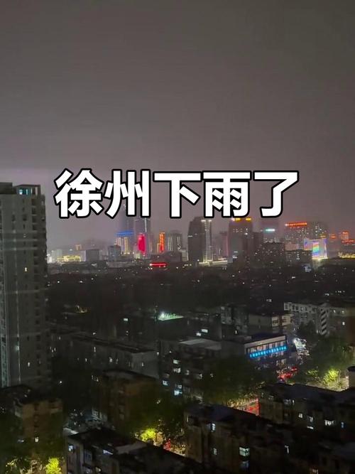 江苏徐州天气预报