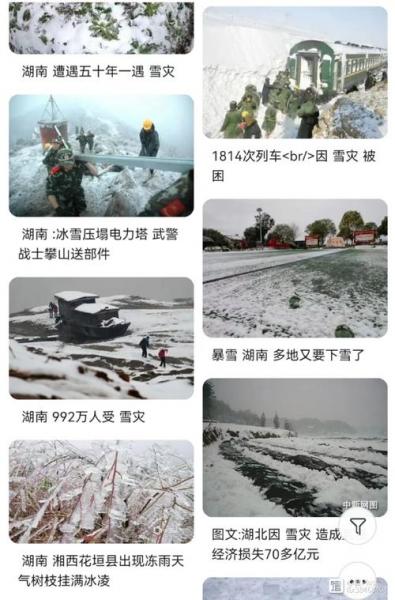 谁有2008雪灾中涌现的感人事迹?需要!!
