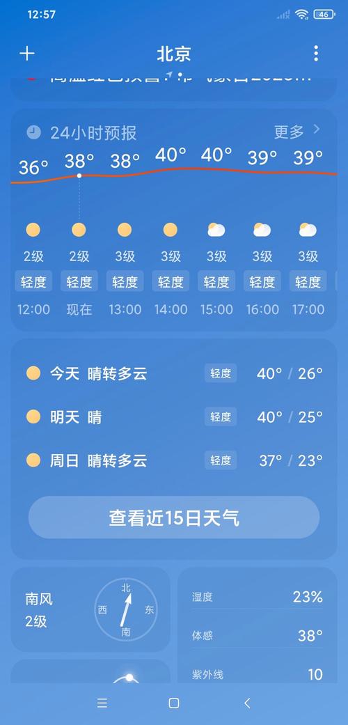 香河天气香河天气40天