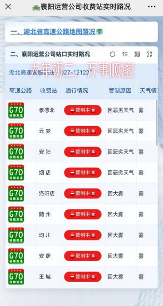 2022全国交通天气最新预报:8月14日高速路况最新实时查询