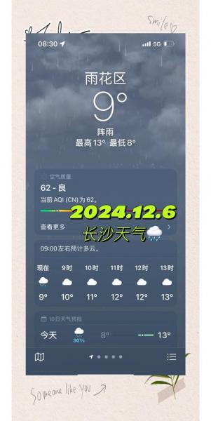 长沙这五天的天气预报