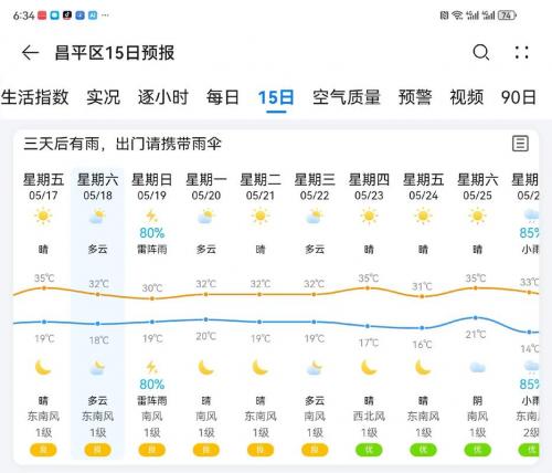 北京天气预报一周还会不会有大风
