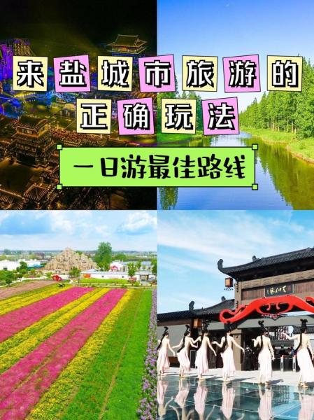 去东台旅行的路线应该怎么规划?