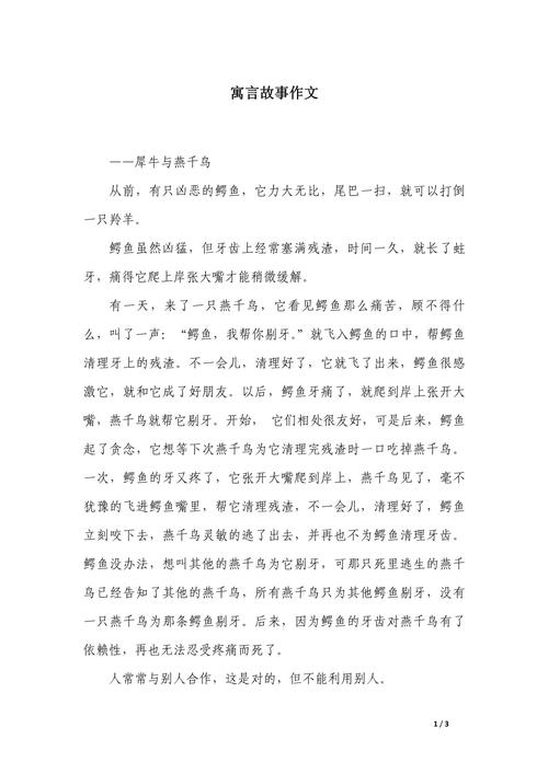 寓言故事作文素材