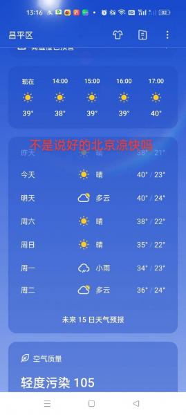 北京天气预报一周还会不会有大风