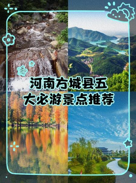 有什么去河南方城旅游的避坑指南分享?