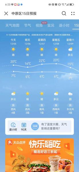 河南郑州这两天的天气