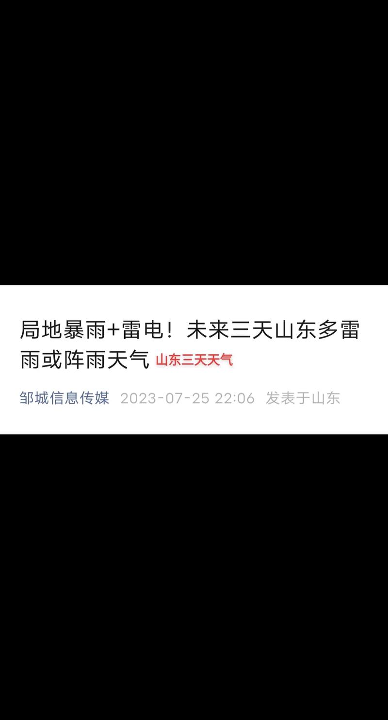 济宁8月6号起天气预报