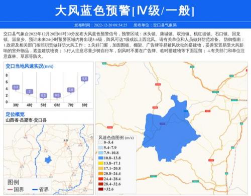 山西省交口县48小时天气预报