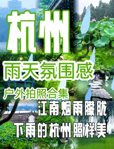 杭州阴雨旅游攻略,怎样避免雨天游玩,最佳雨天景点推荐