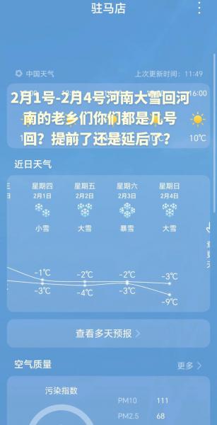 驻马店最近一星期天气预报
