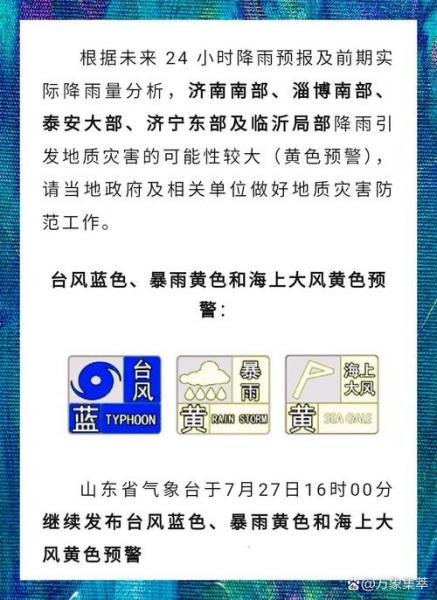 8月去威海有台风吗