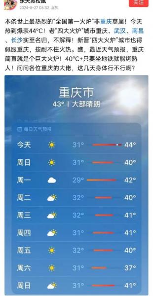 重庆天气预报温度