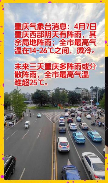 重庆国庆节温度一般多少