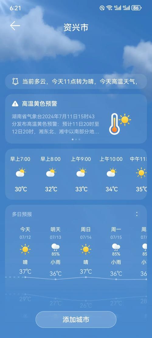 郴州天气预报