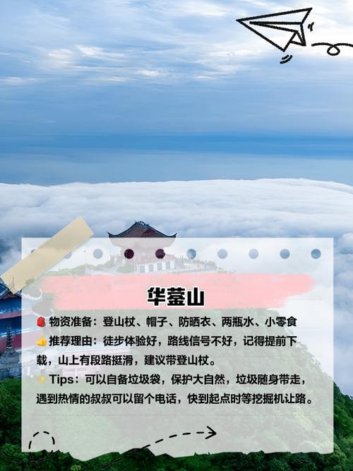 带孩子去华蓥山天池旅行,需要注意哪些事项?