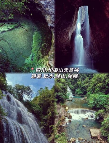 夏天去华蓥山游玩,需要做哪些准备?