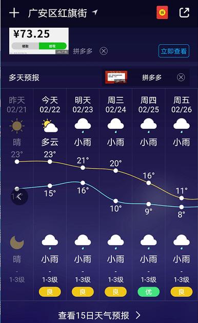 广安天气预报15天查询精准