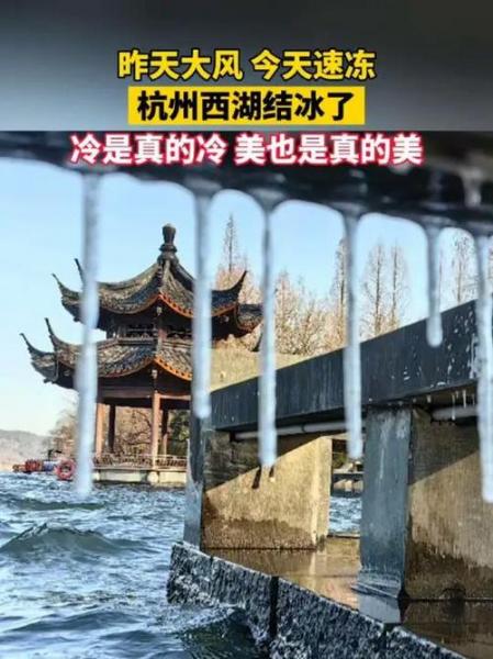 杭州西湖现在冻冰了么