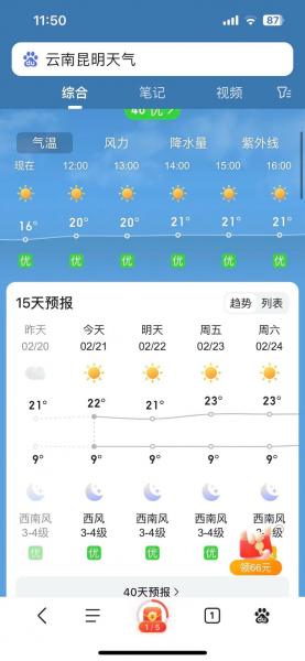 孝感墨迹天气十五天