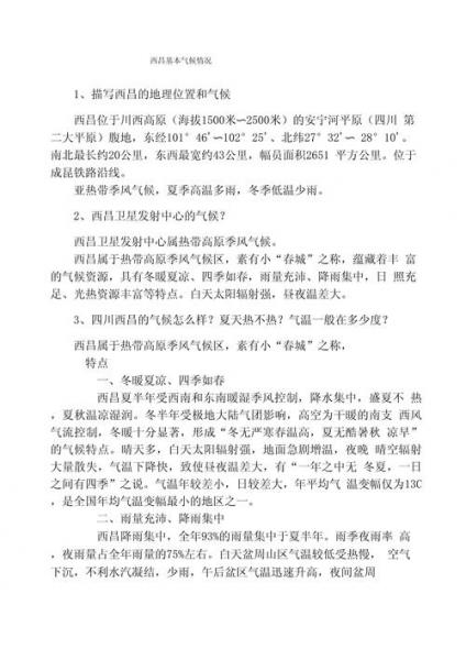 四川西昌什么气候