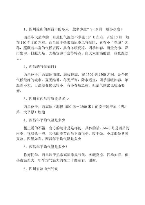 西昌这几天天气怎样?适合穿什么衣服呢?