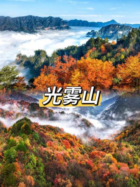 光雾山气温多少度,光雾山现在多少度
