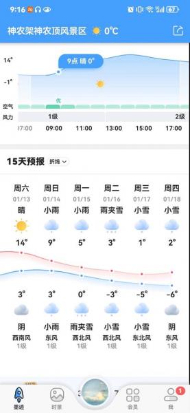 四面山风景区天气,四面山风景区天气预报7天