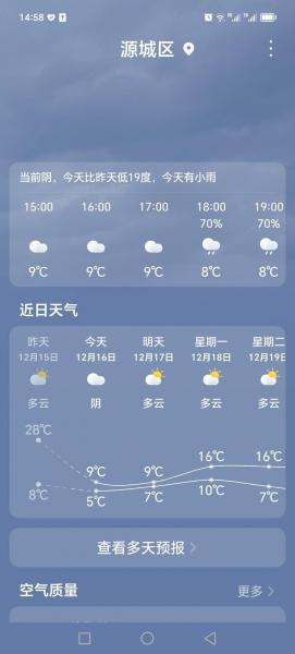 天气预报广东省河源