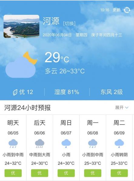 广州河源2016年8月28号天气预报