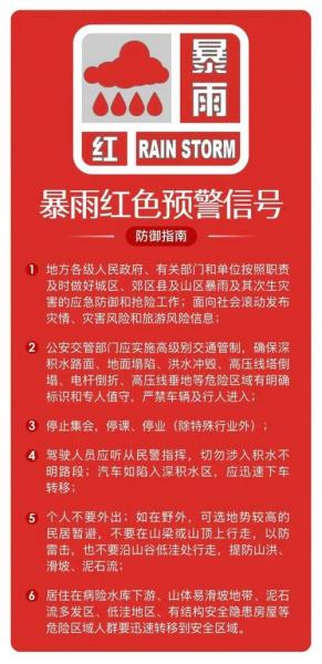 北京暴雨受灾地区,北京三区发布暴雨红警!请注意防范!