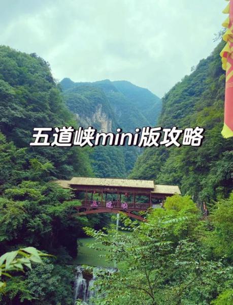 保康五道峡风景区的观光攻略有哪些?
